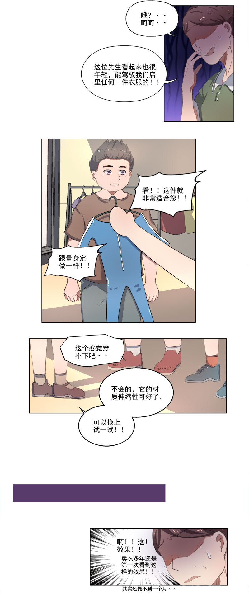 《事发东窗》第十三话 第4页