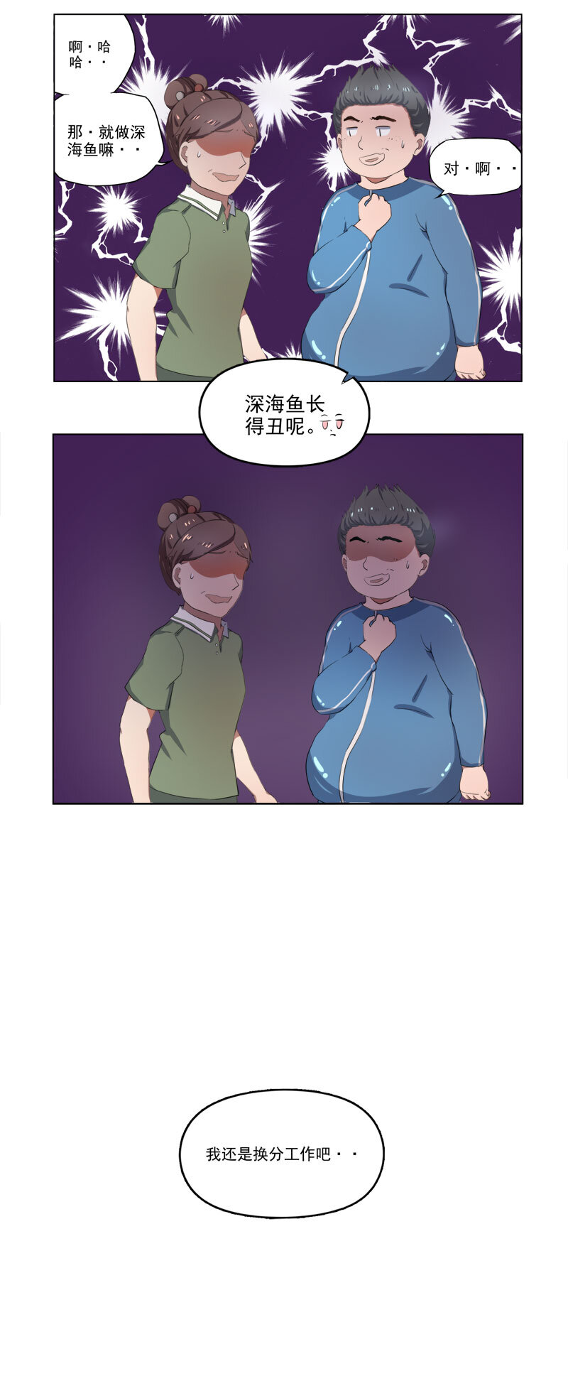 《事发东窗》第十三话 第6页