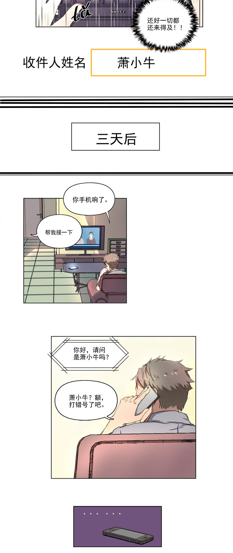 《事发东窗》第十三话 第9页
