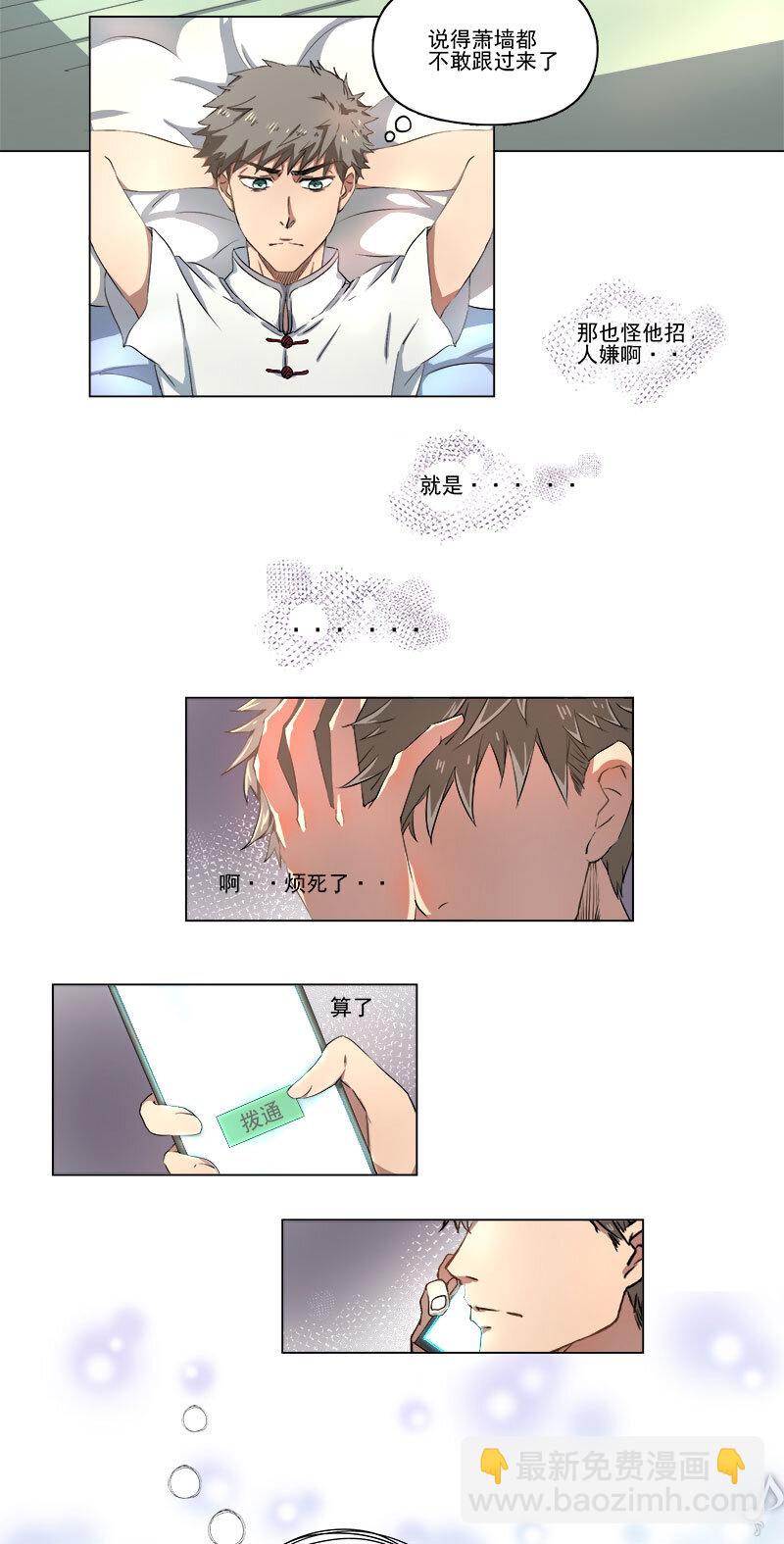 《事发东窗》第十二话 第11页