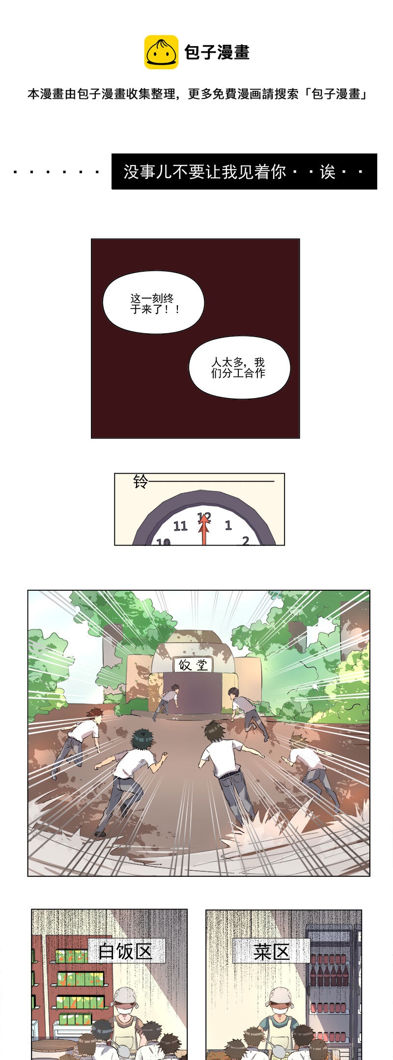 《事发东窗》第十二话 第1页