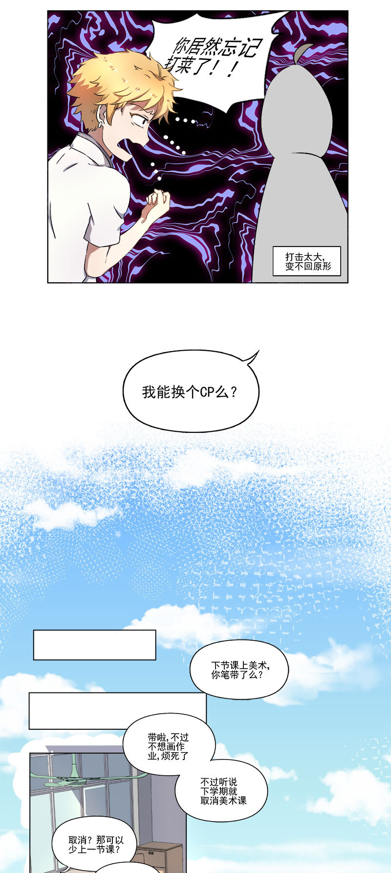 《事发东窗》第十二话 第3页