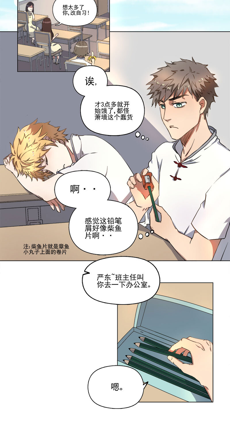 《事发东窗》第十二话 第4页
