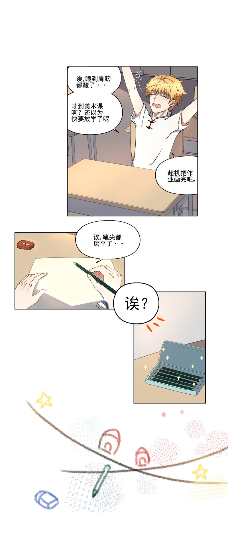 《事发东窗》第十二话 第5页