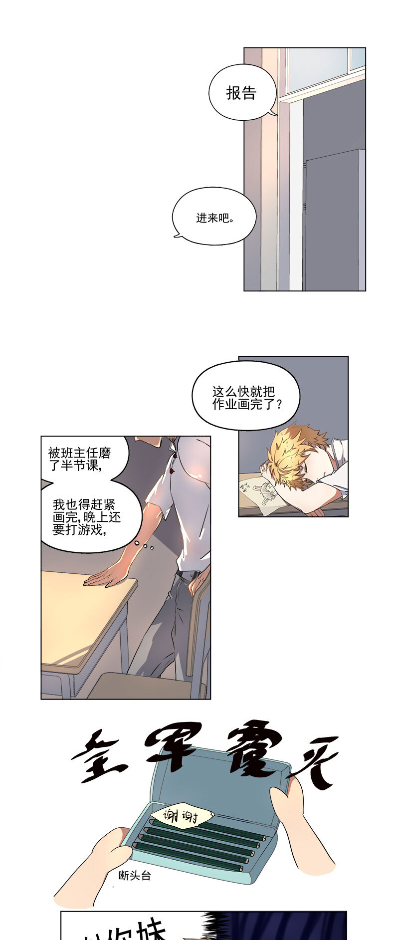 《事发东窗》第十二话 第6页
