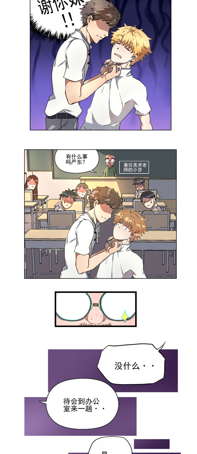 《事发东窗》第十二话 第7页