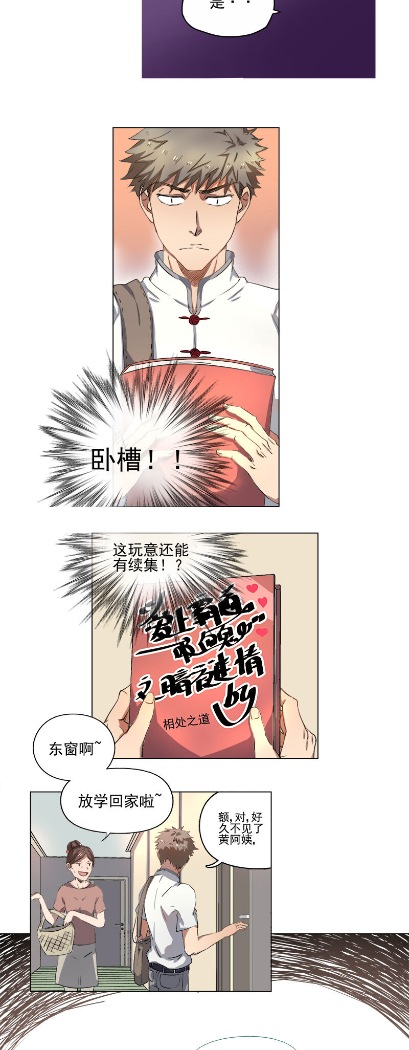 《事发东窗》第十二话 第8页
