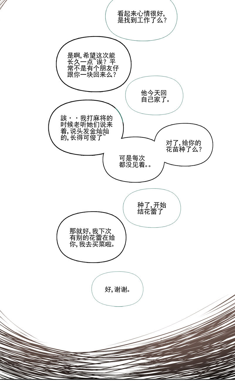 《事发东窗》第十二话 第9页