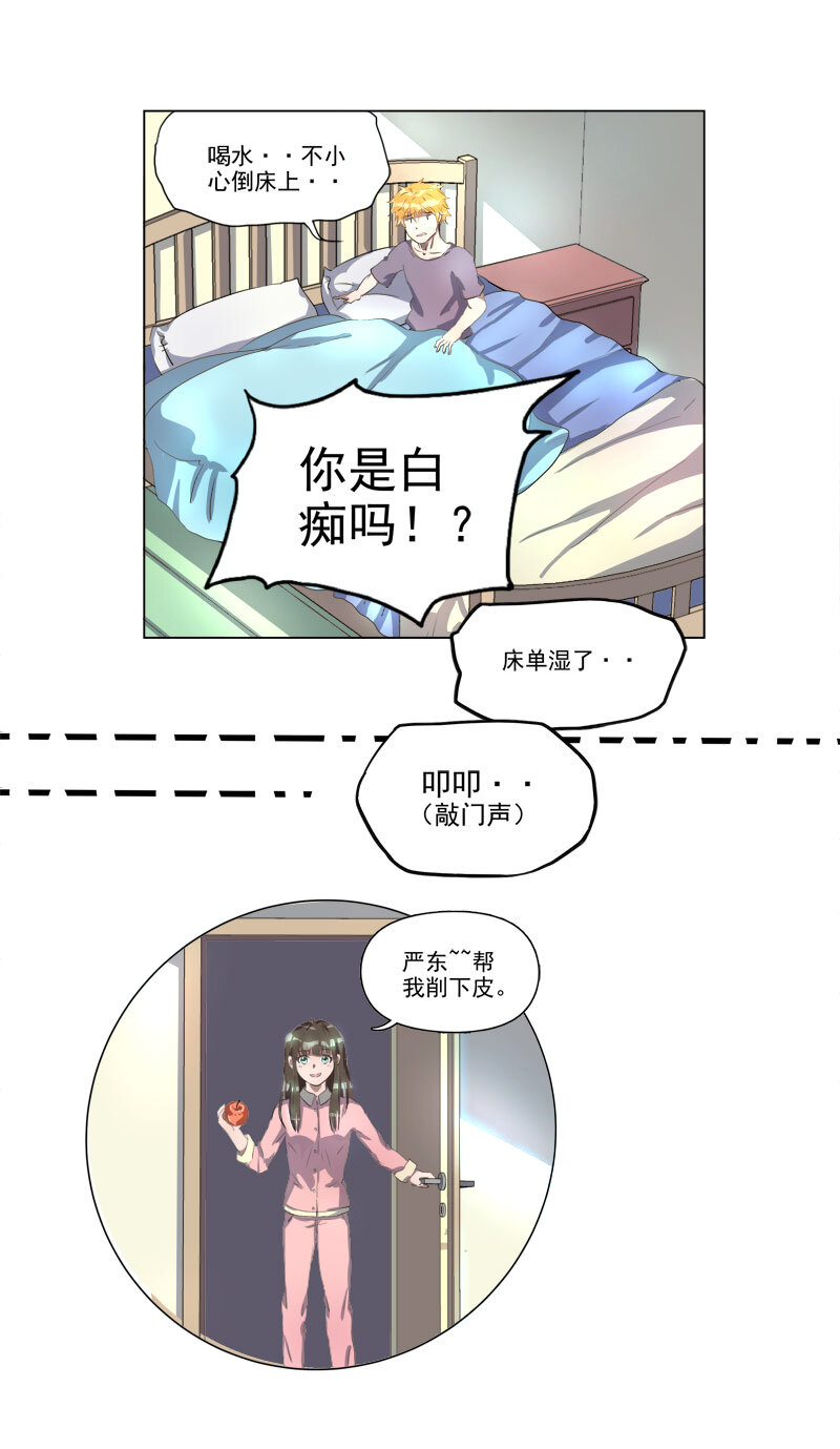 《事发东窗》第十四话 第10页