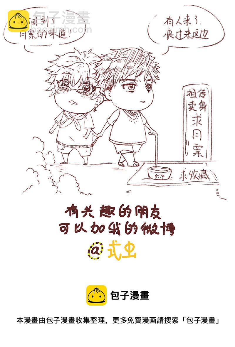 《事发东窗》第十四话 第14页