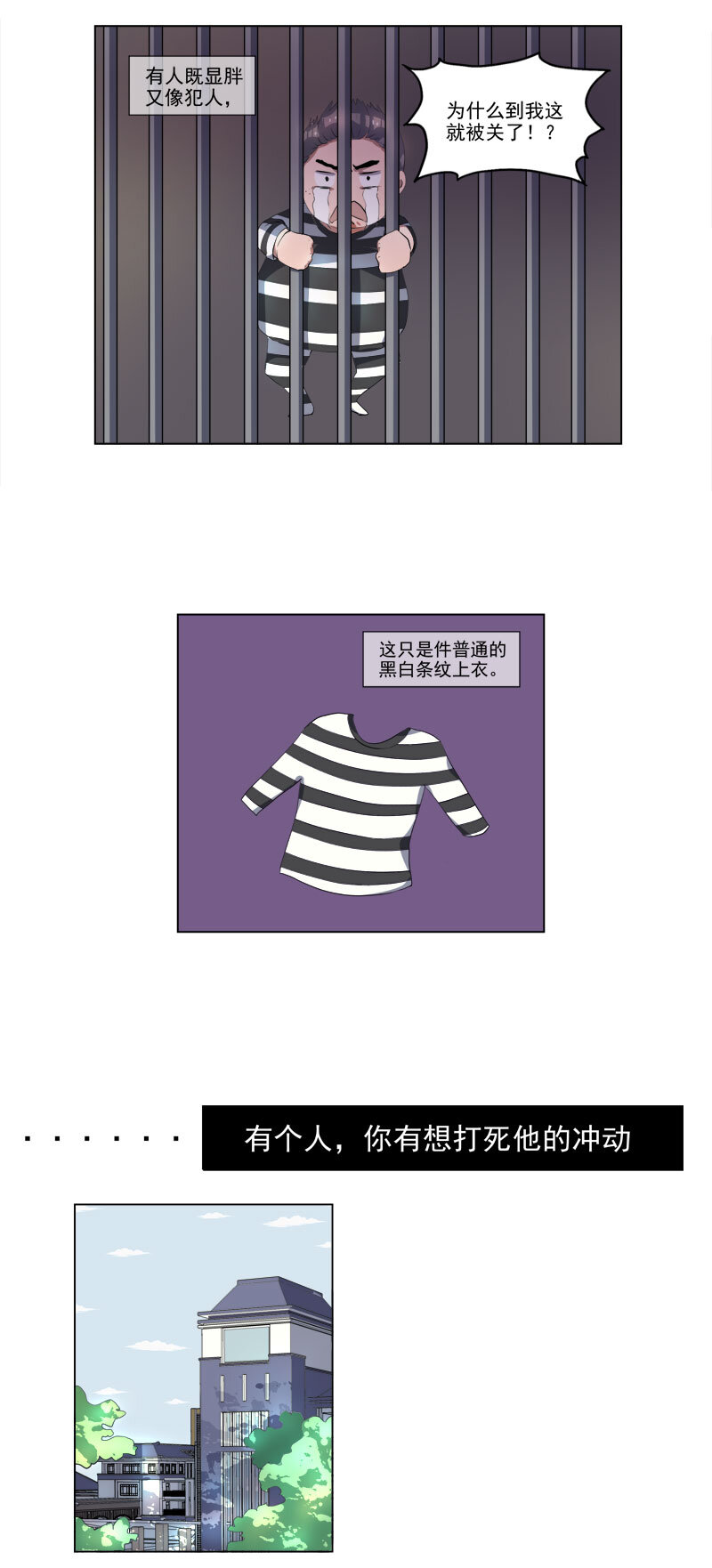 《事发东窗》第十四话 第2页