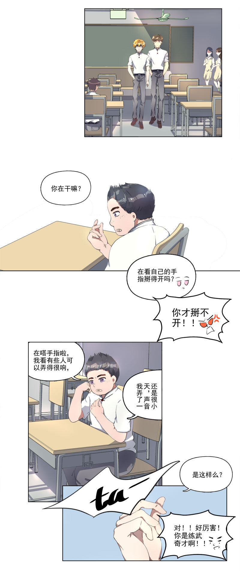 《事发东窗》第十四话 第3页