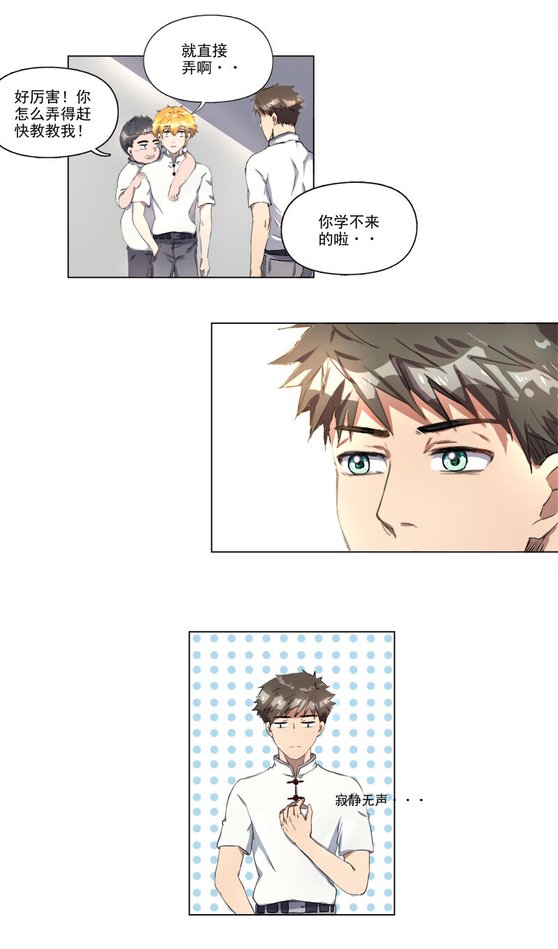 《事发东窗》第十四话 第4页