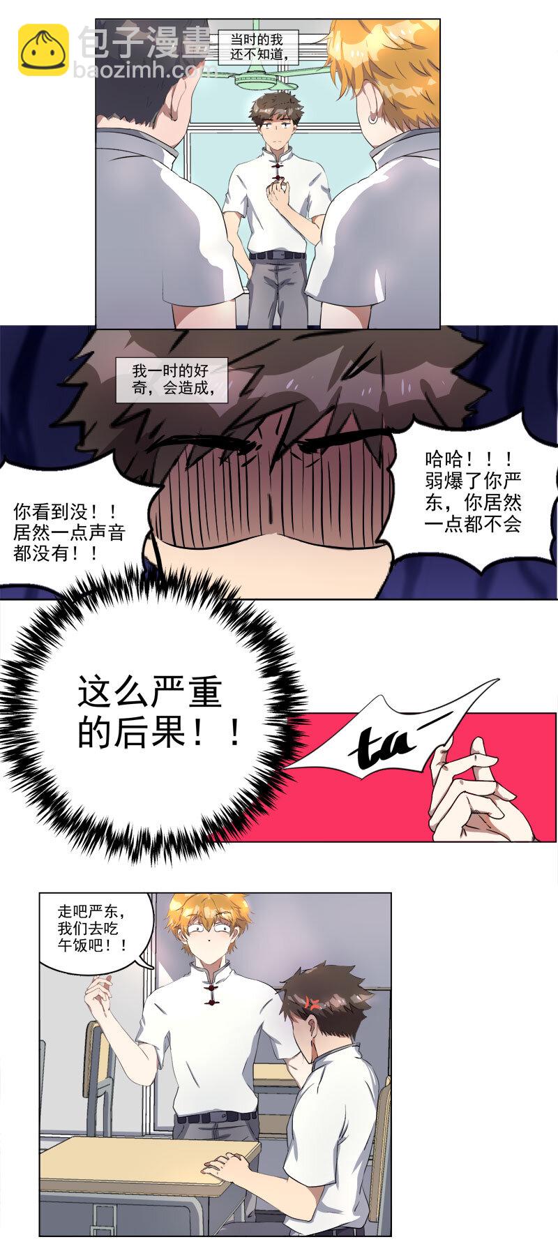 《事发东窗》第十四话 第5页