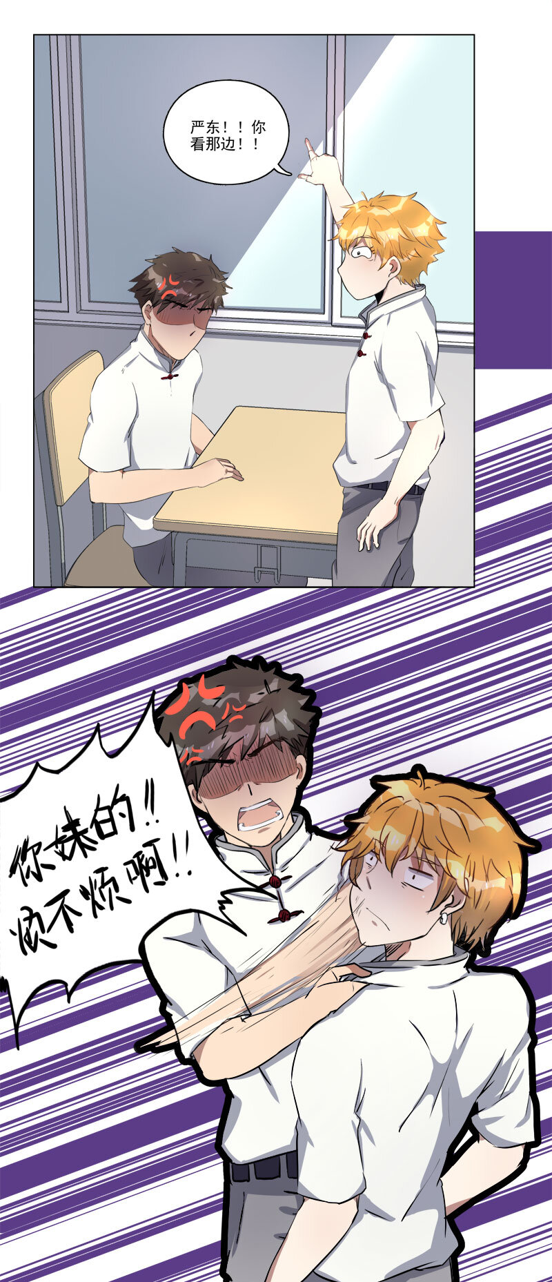 《事发东窗》第十四话 第7页