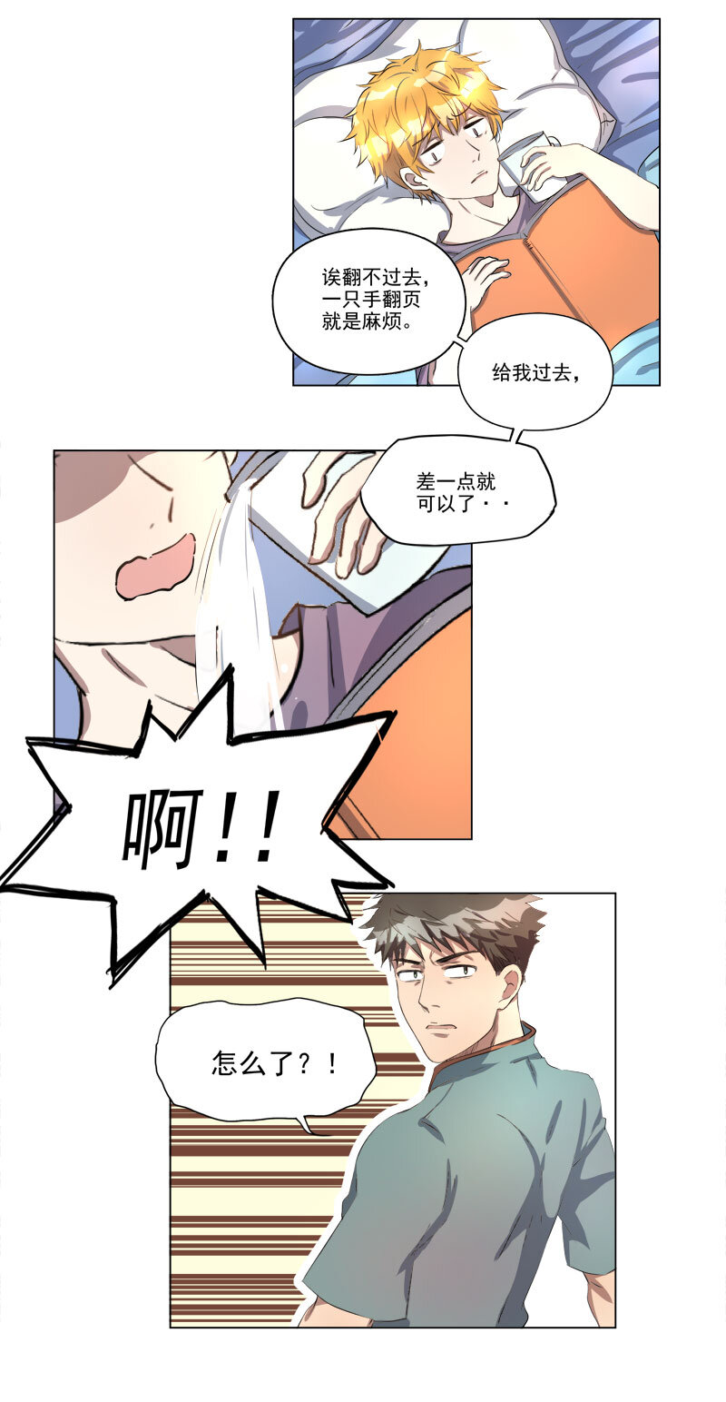 《事发东窗》第十四话 第9页