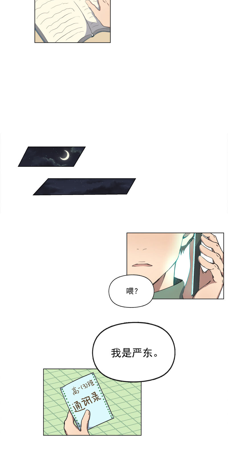 《事发东窗》第十九话 第11页