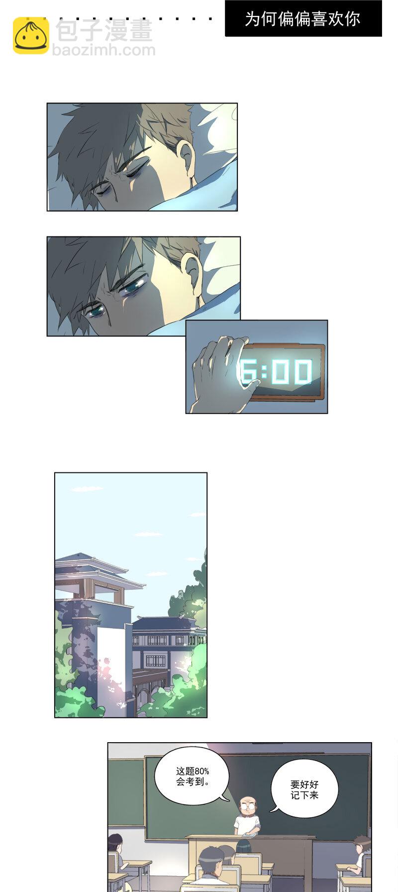 《事发东窗》第十九话 第2页