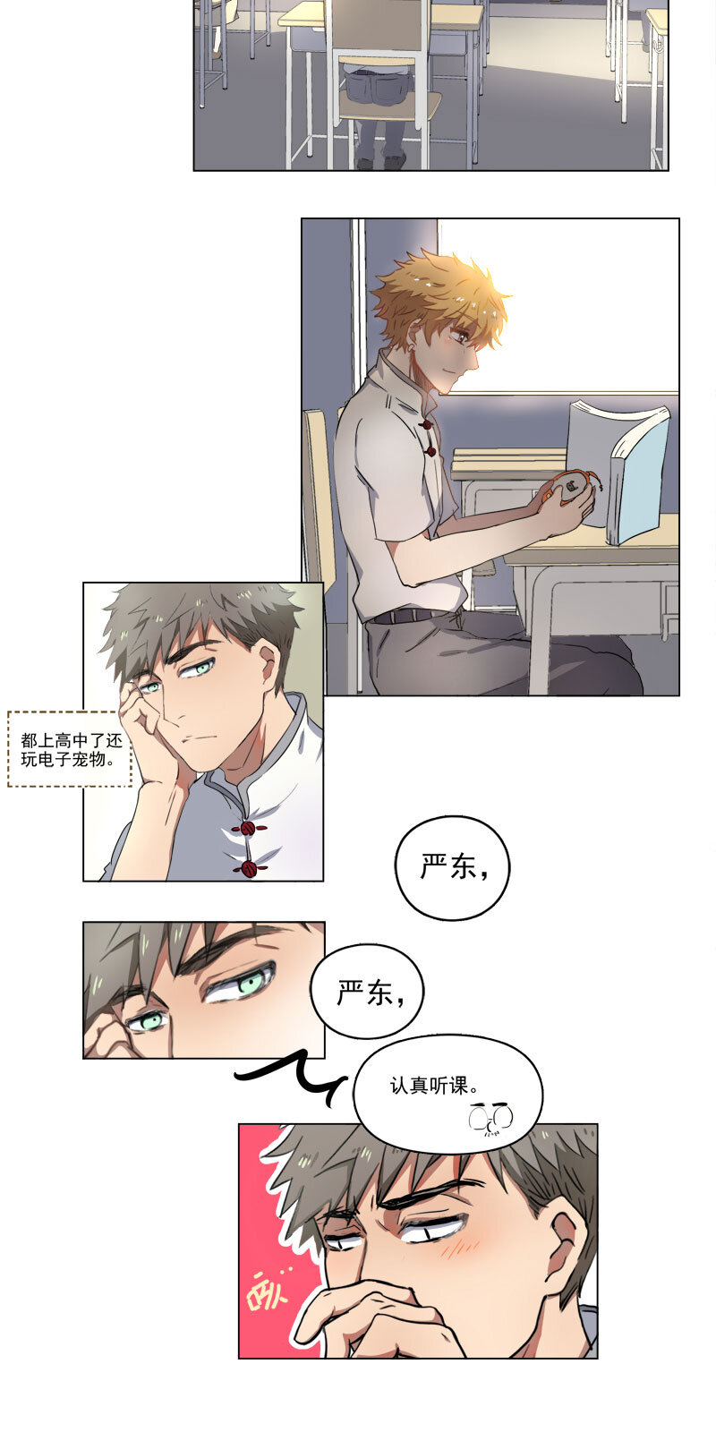 《事发东窗》第十九话 第3页
