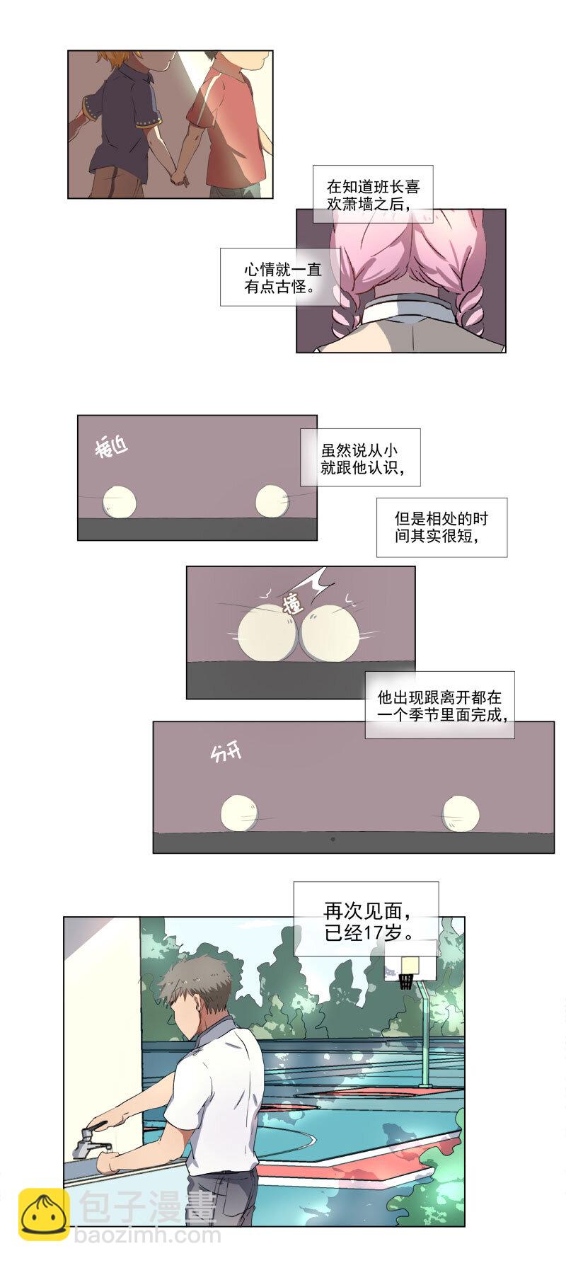 《事发东窗》第十九话 第5页