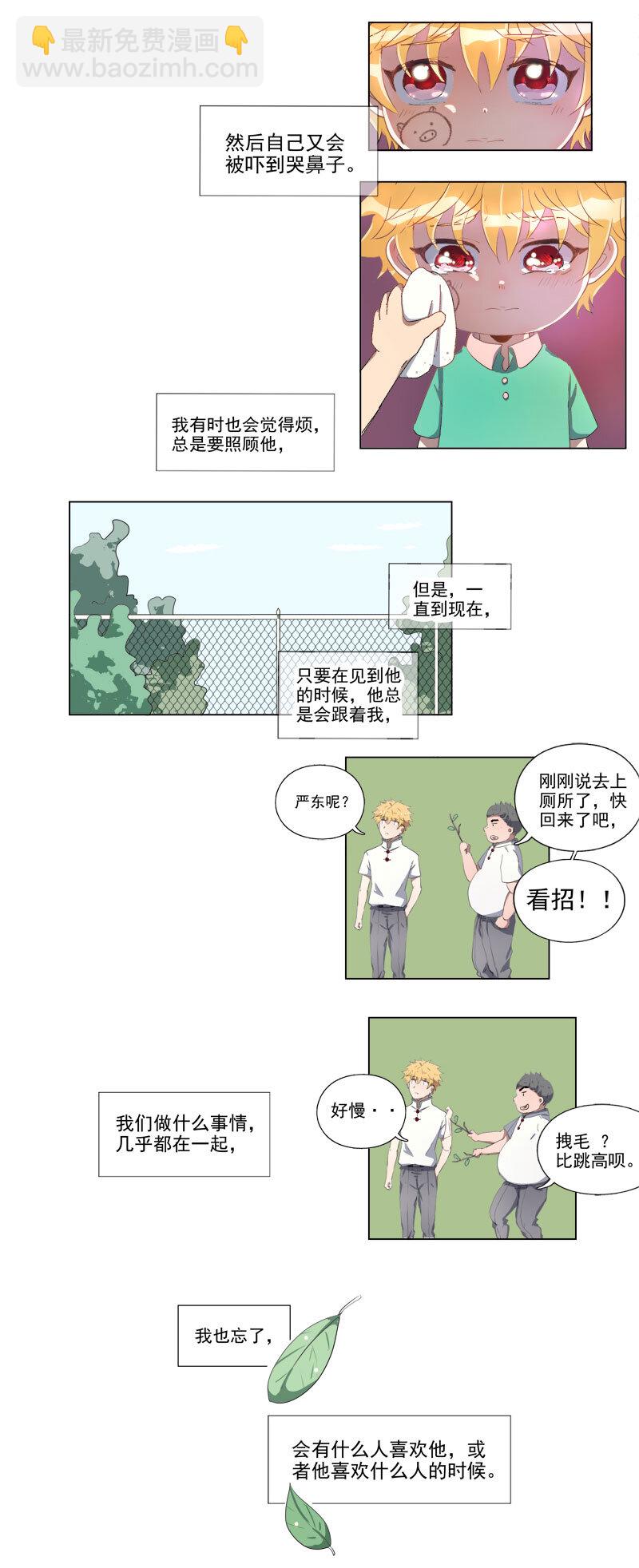 《事发东窗》第十九话 第7页