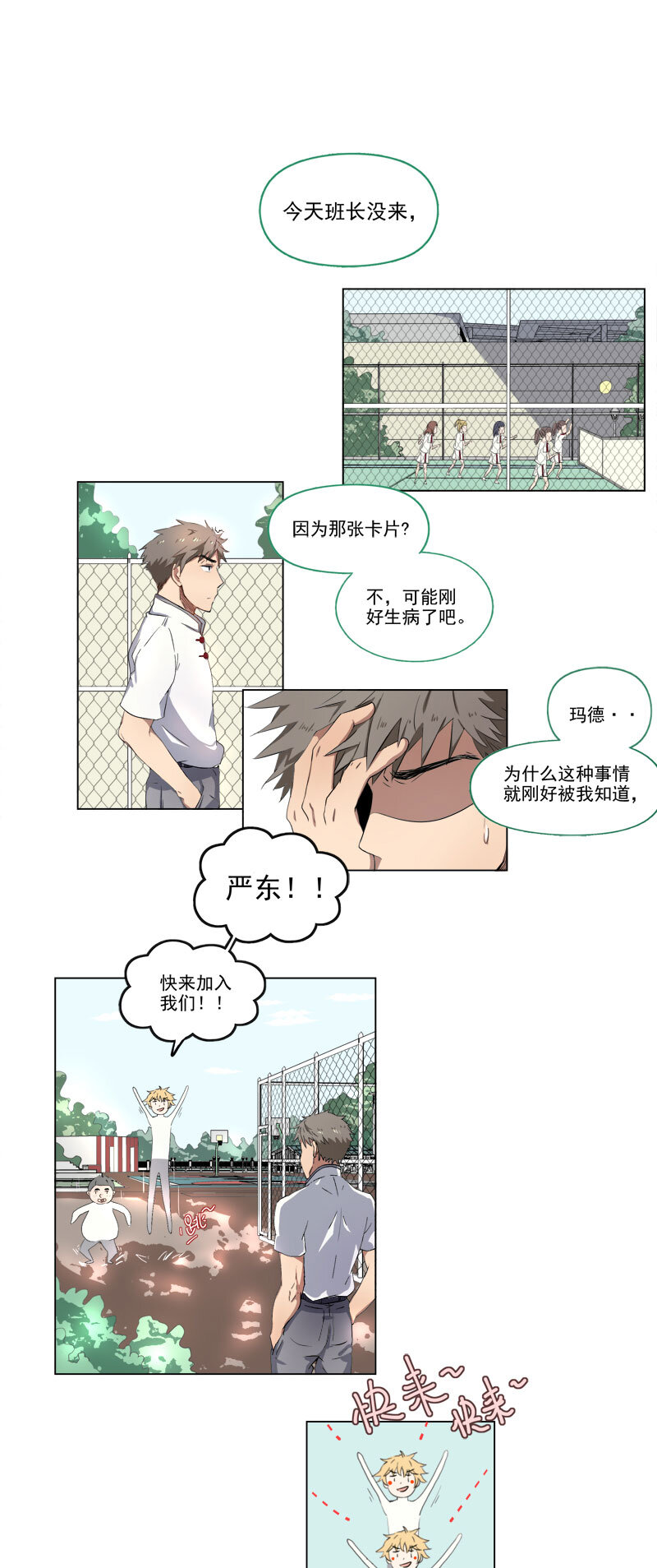 《事发东窗》第十九话 第8页