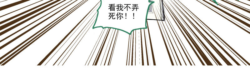 《事发东窗》第十七话 第10页