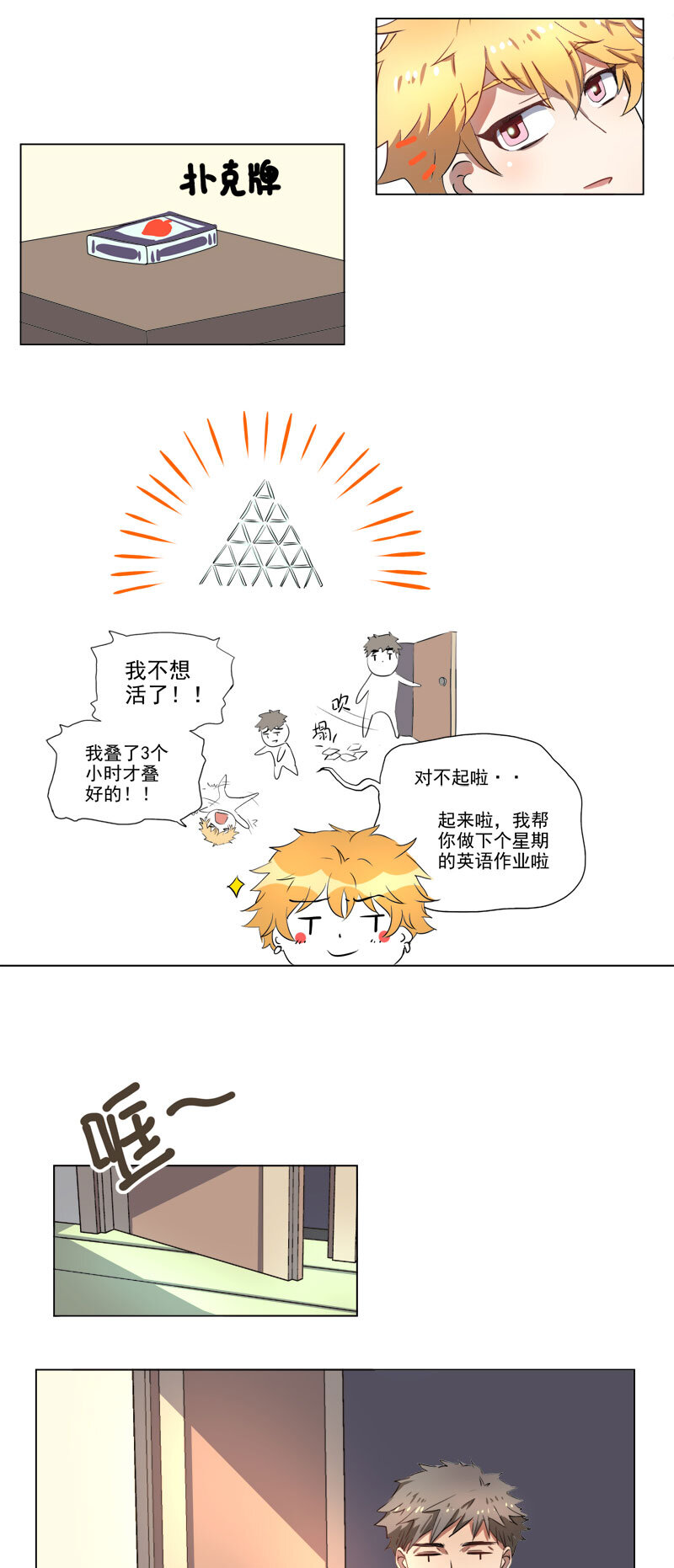 《事发东窗》第十七话 第12页
