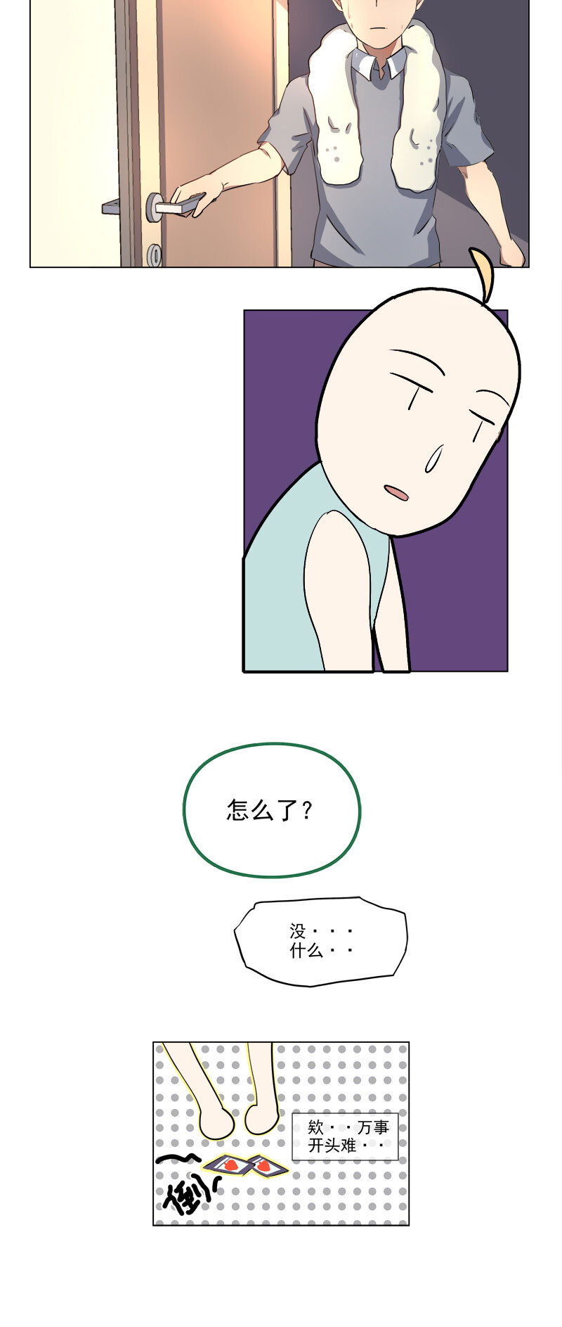 《事发东窗》第十七话 第13页