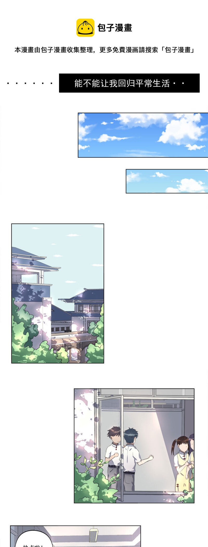 《事发东窗》第十七话 第1页