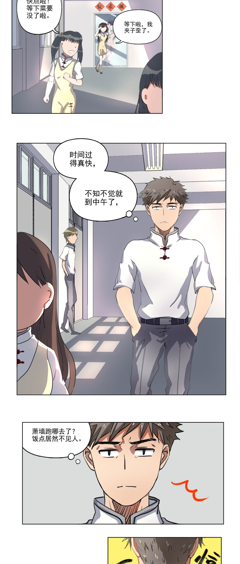 《事发东窗》第十七话 第2页