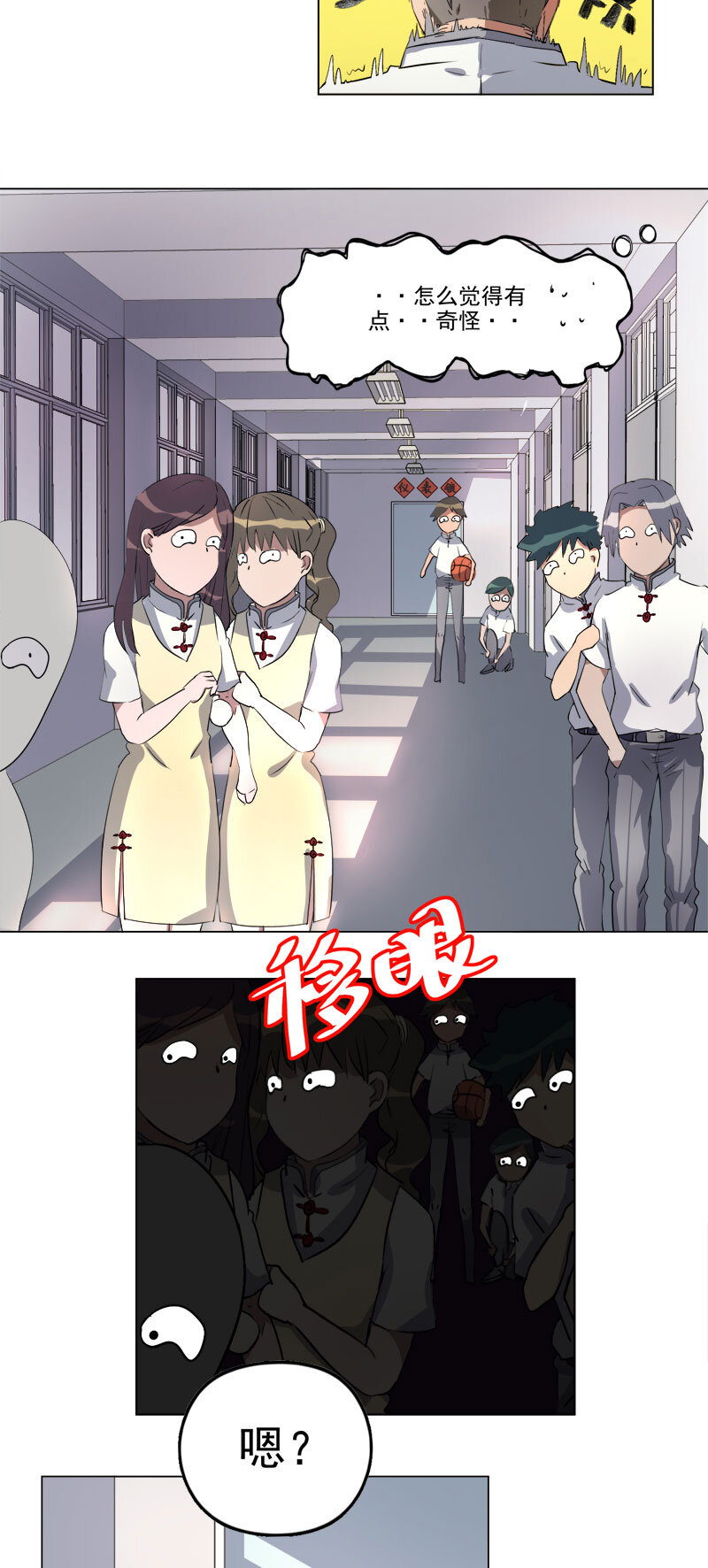 《事发东窗》第十七话 第3页