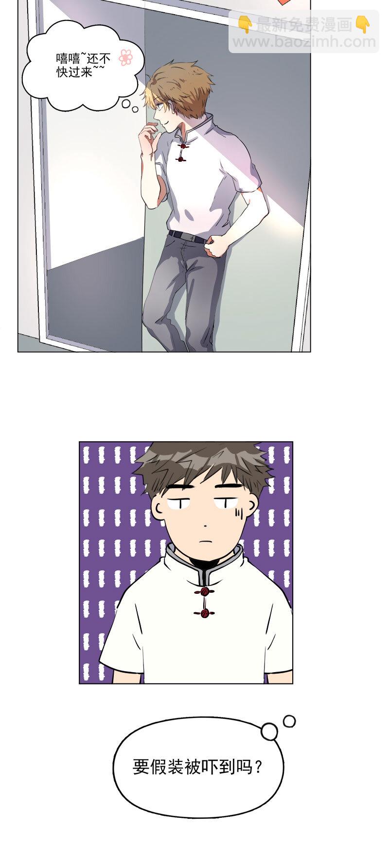 《事发东窗》第十七话 第5页