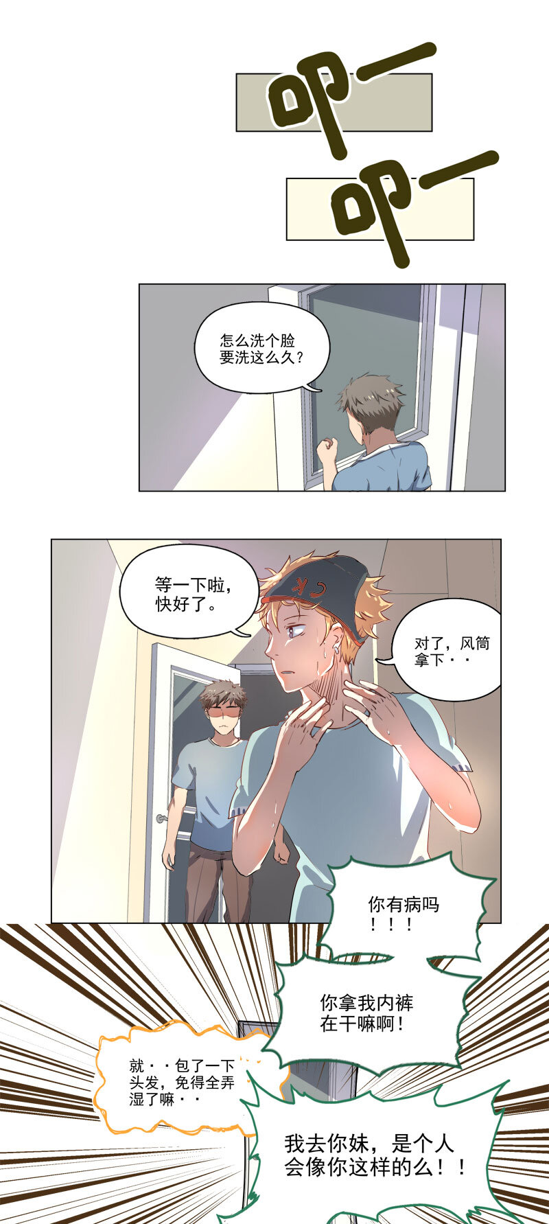《事发东窗》第十七话 第9页
