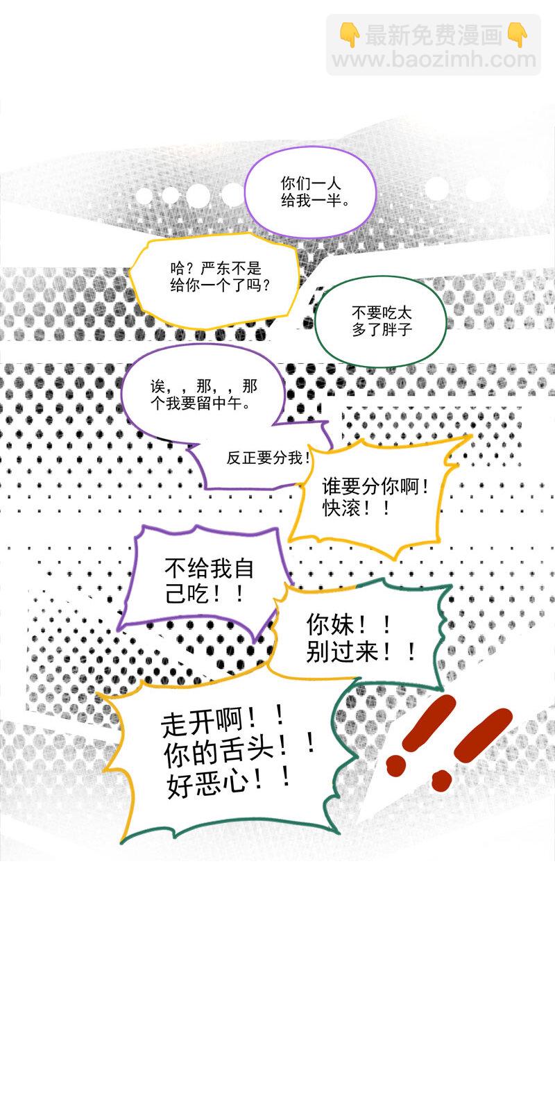 《事发东窗》第十六话 第12页