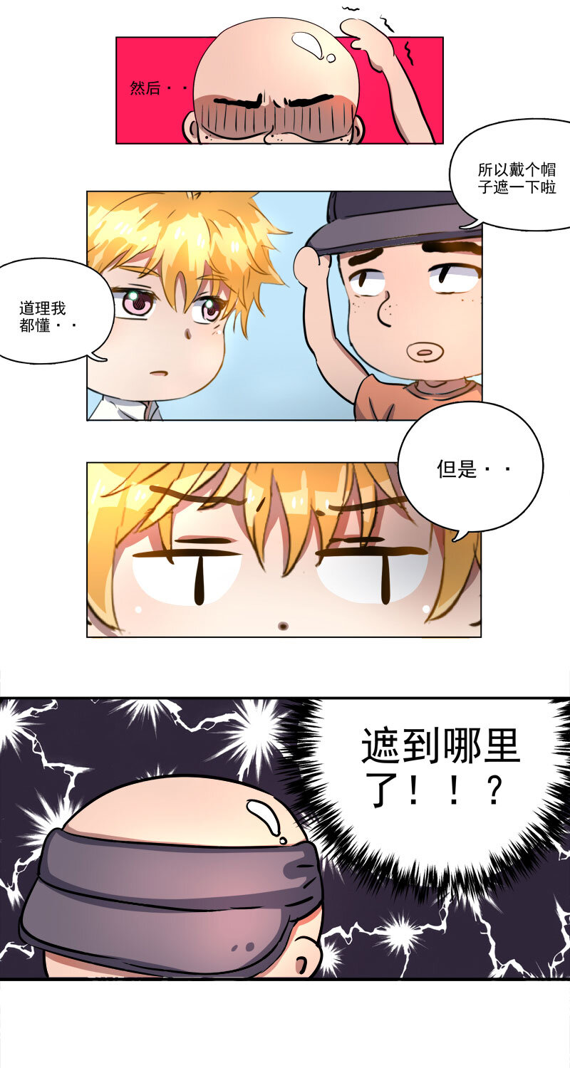 《事发东窗》第十六话 第14页