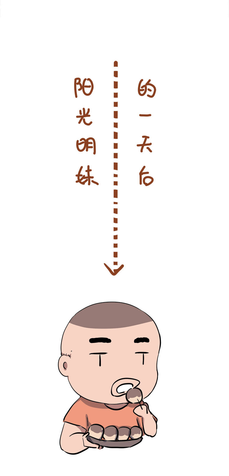 《事发东窗》第十六话 第15页