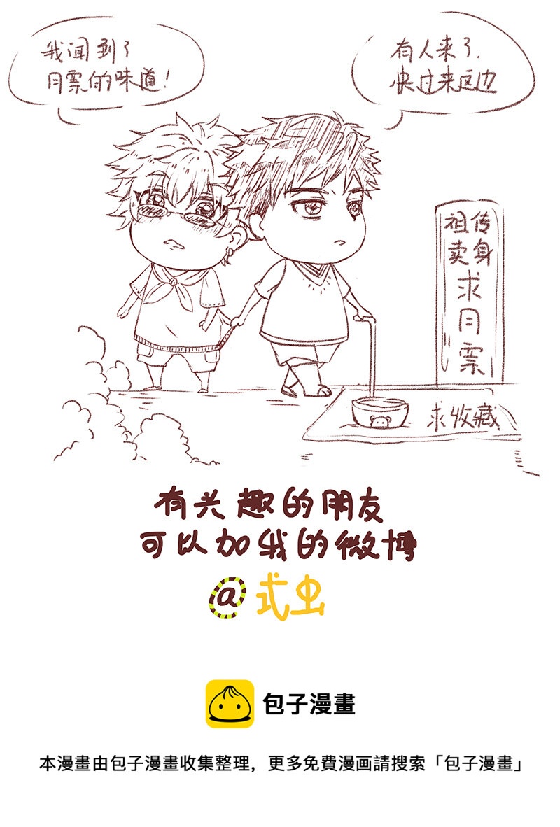 《事发东窗》第十六话 第16页