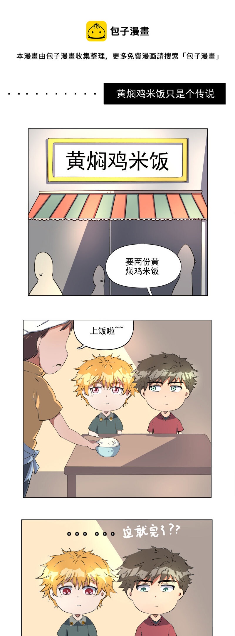 《事发东窗》第十六话 第1页