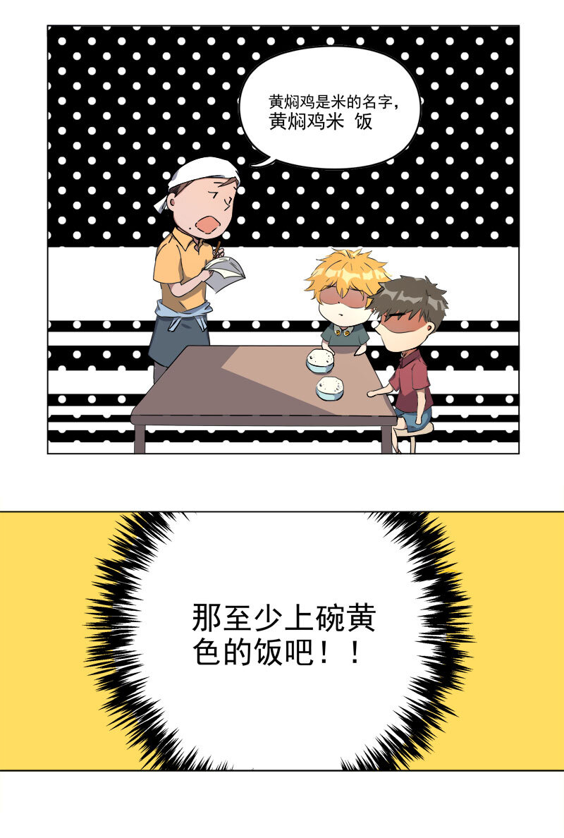 《事发东窗》第十六话 第3页