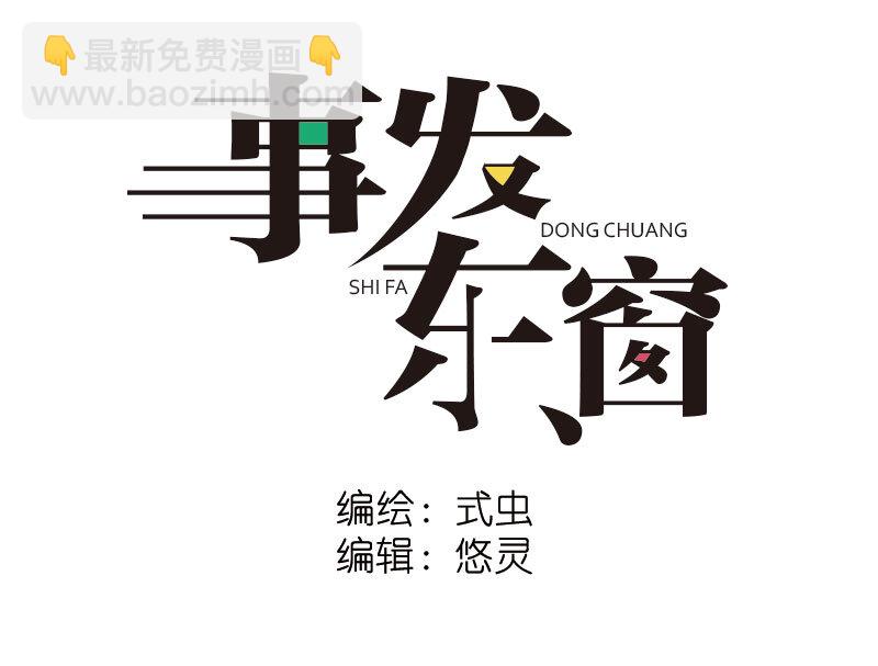《事发东窗》第十六话 第4页