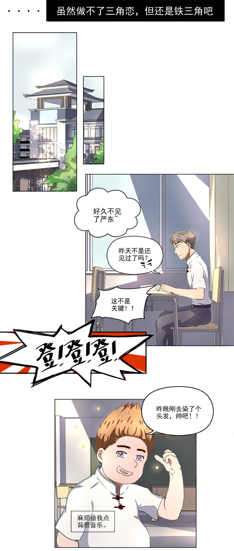 《事发东窗》第十六话 第5页