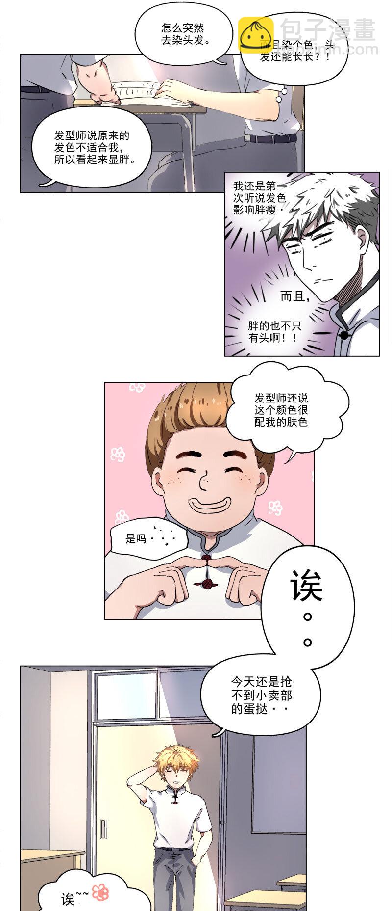 《事发东窗》第十六话 第6页
