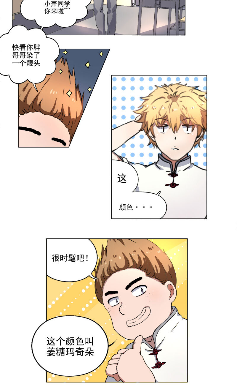 《事发东窗》第十六话 第7页