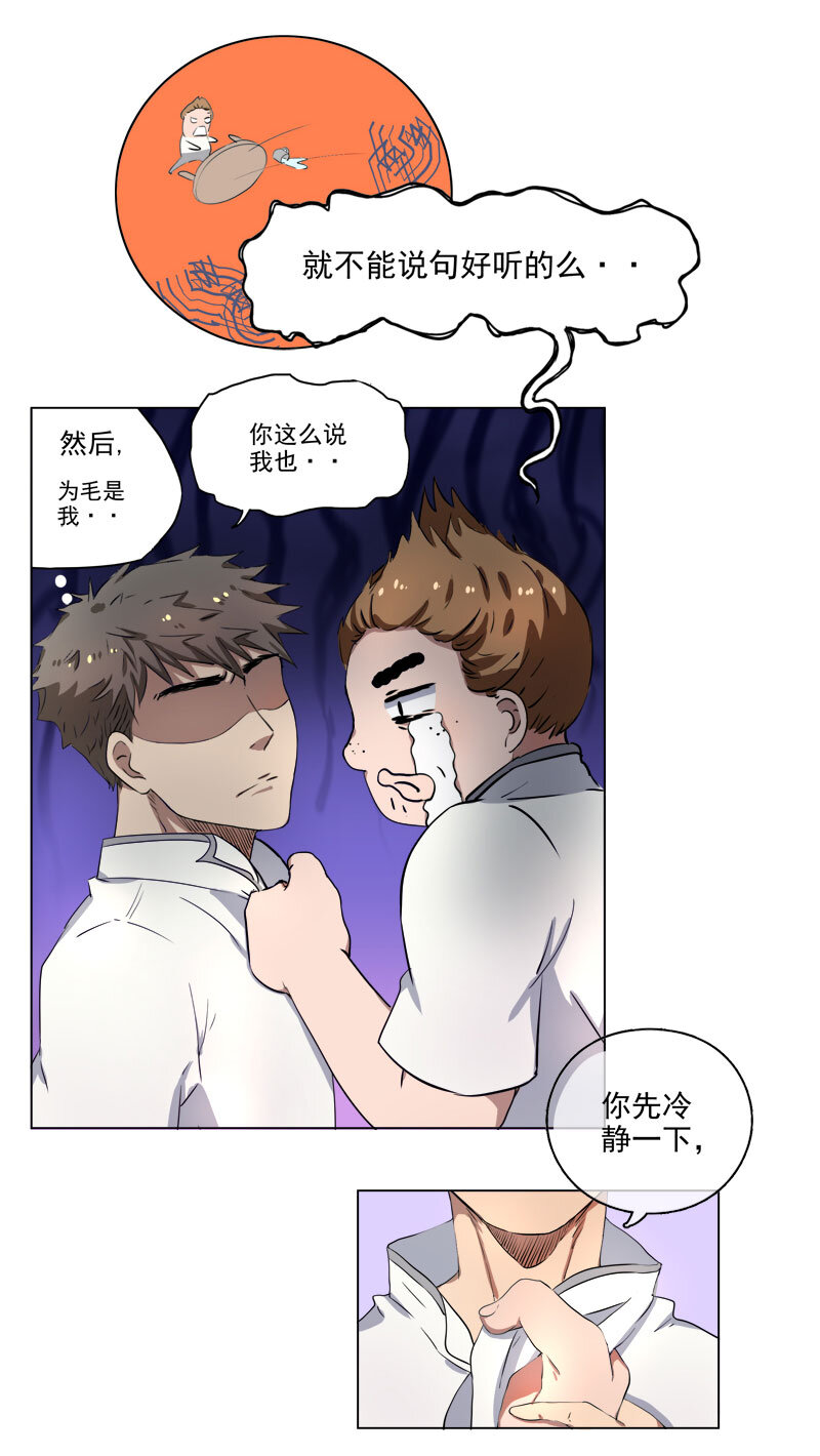 《事发东窗》第十六话 第9页