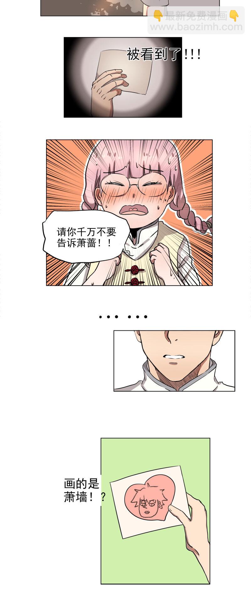 《事发东窗》第十八话 第10页