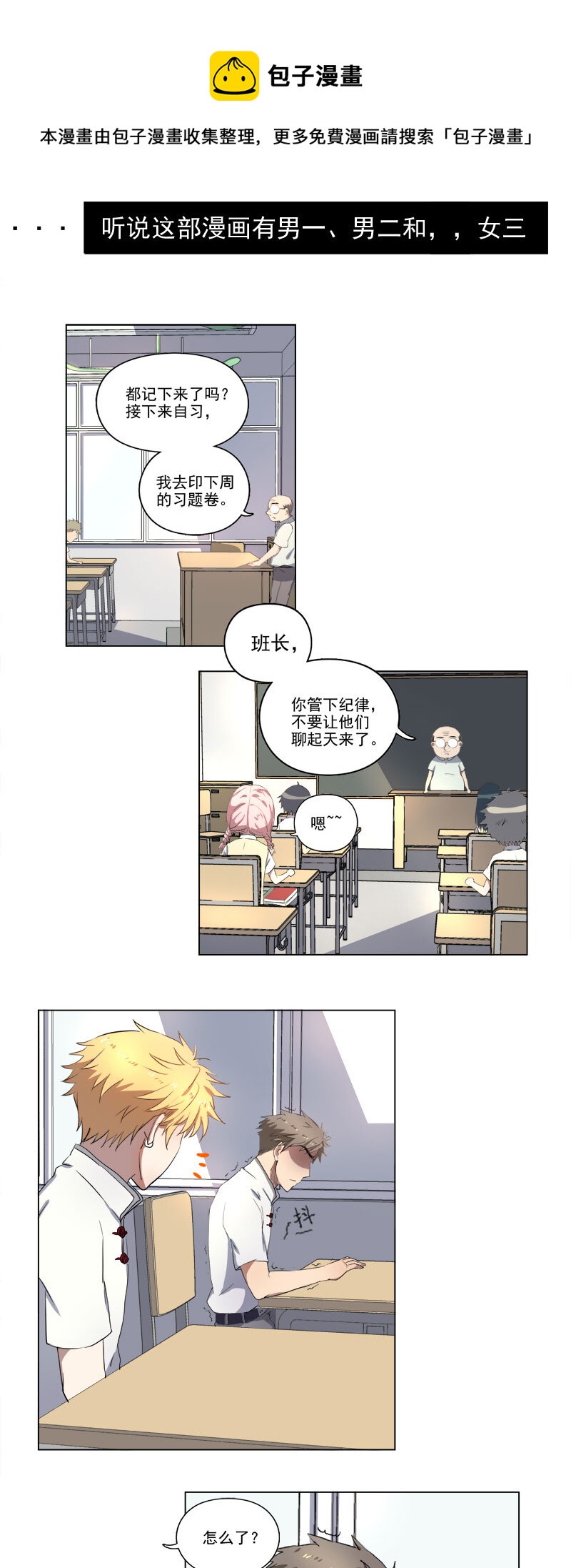 《事发东窗》第十八话 第1页