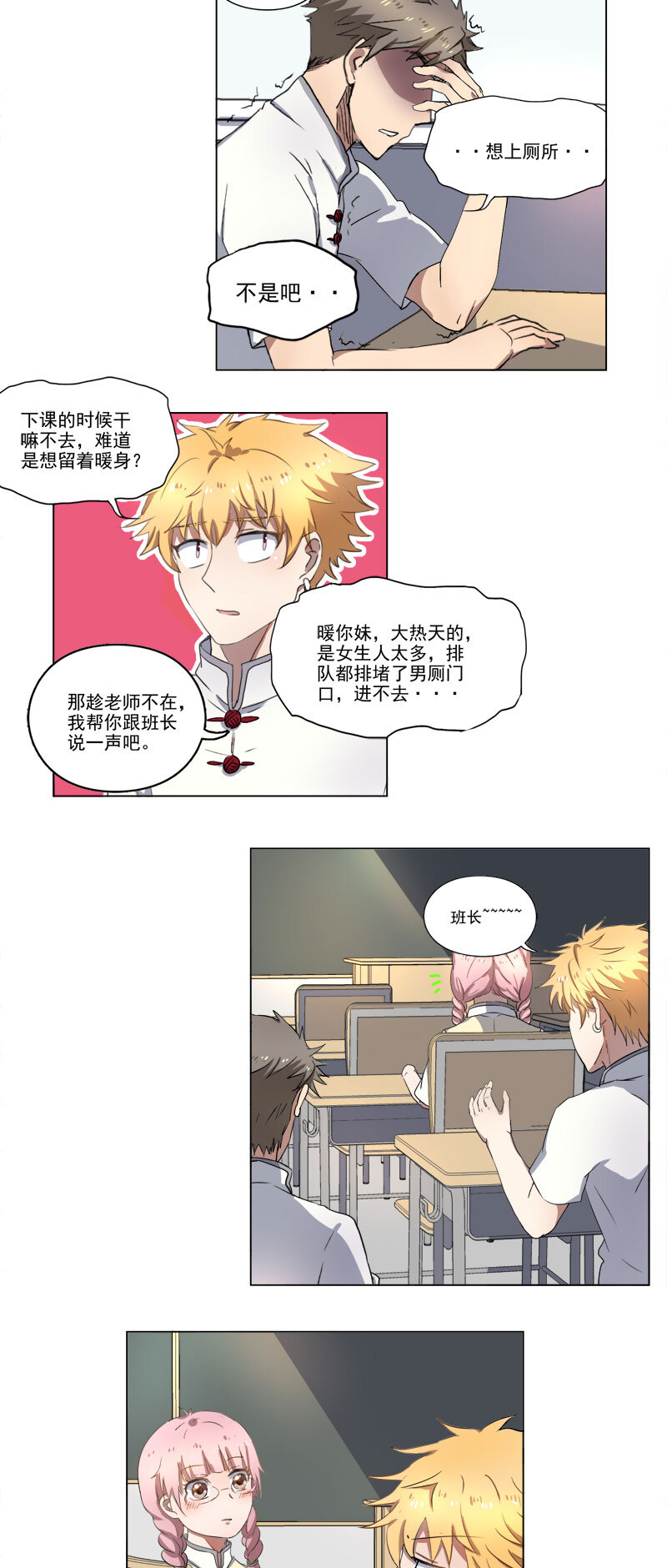 《事发东窗》第十八话 第2页