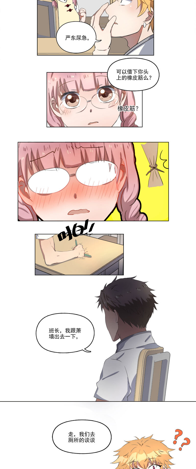 《事发东窗》第十八话 第3页