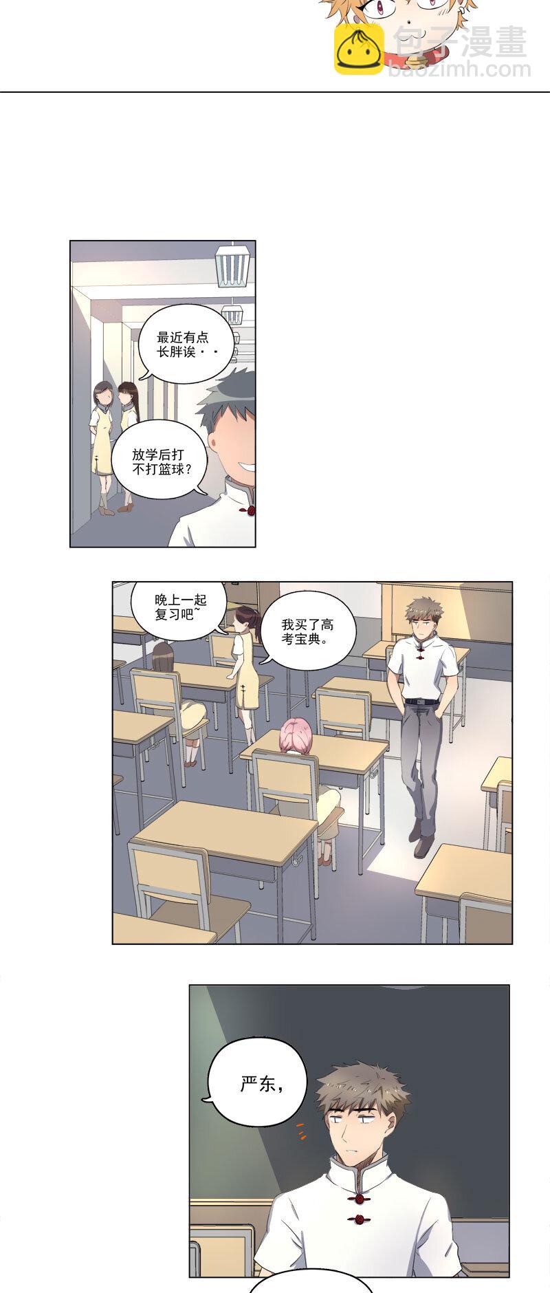 《事发东窗》第十八话 第4页